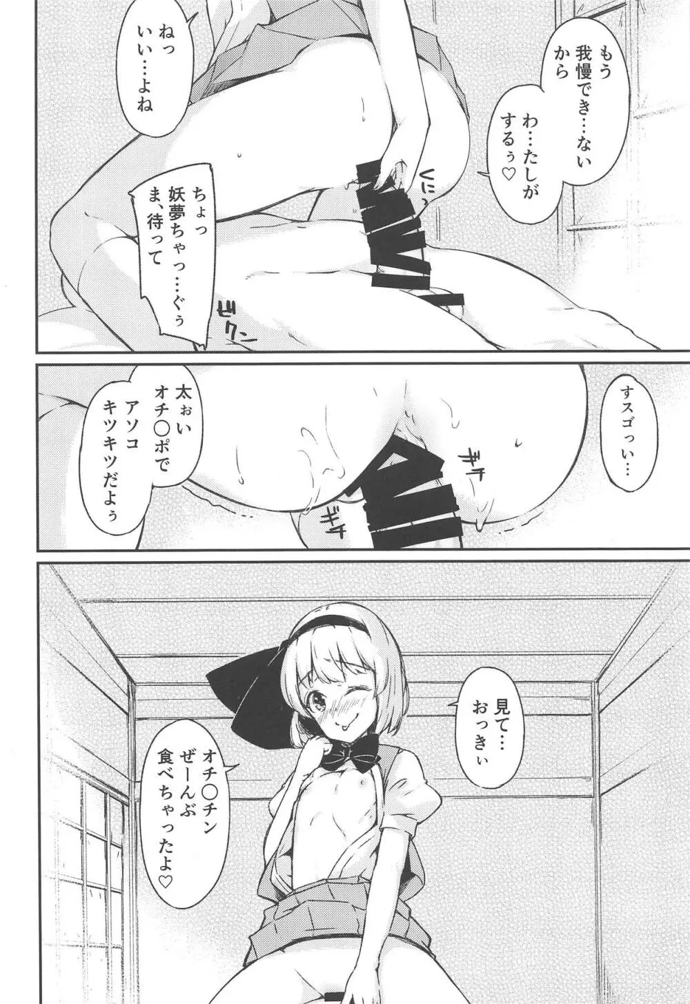 庭師の娘と楽しい子作りセックス - page11