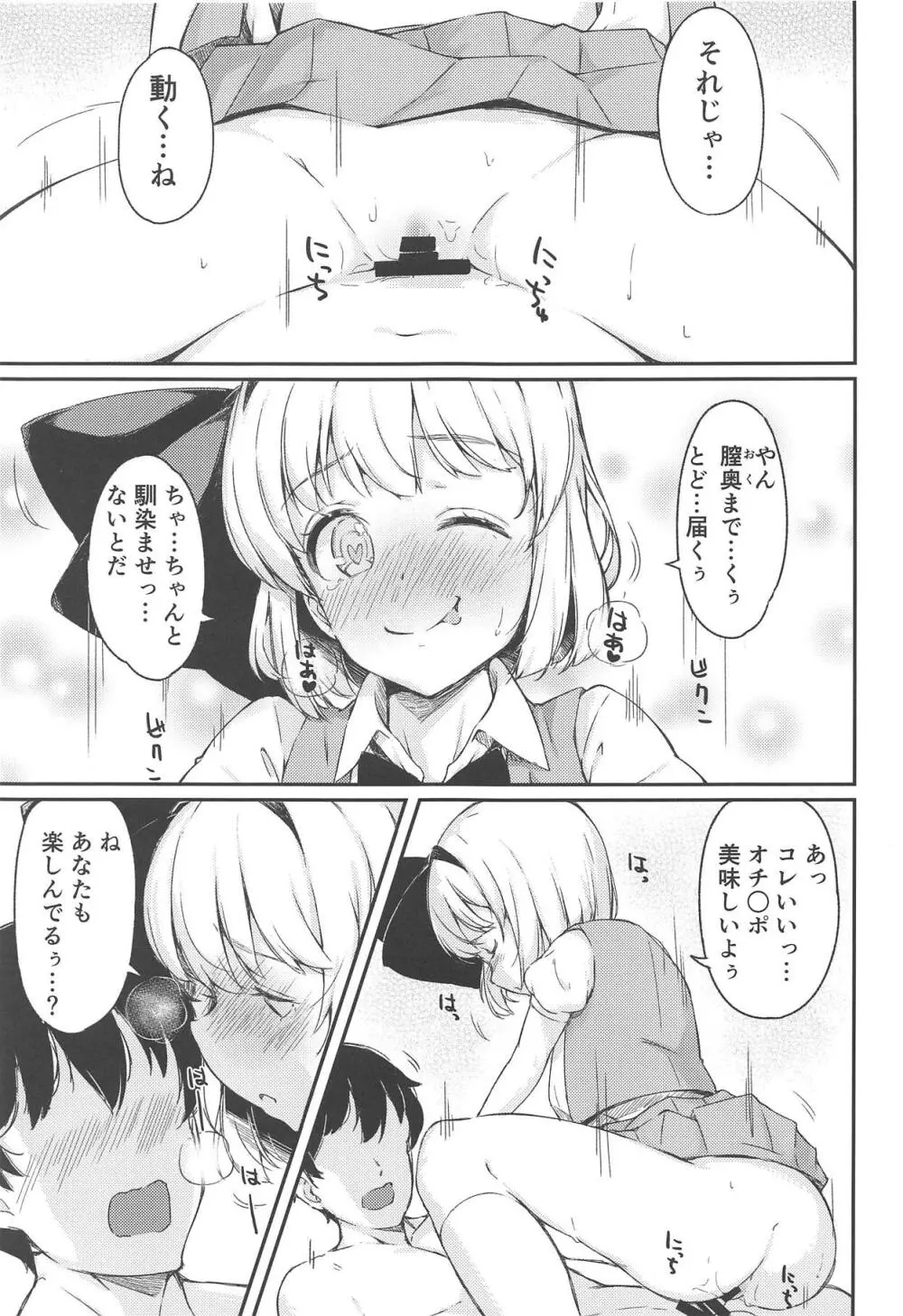 庭師の娘と楽しい子作りセックス - page12