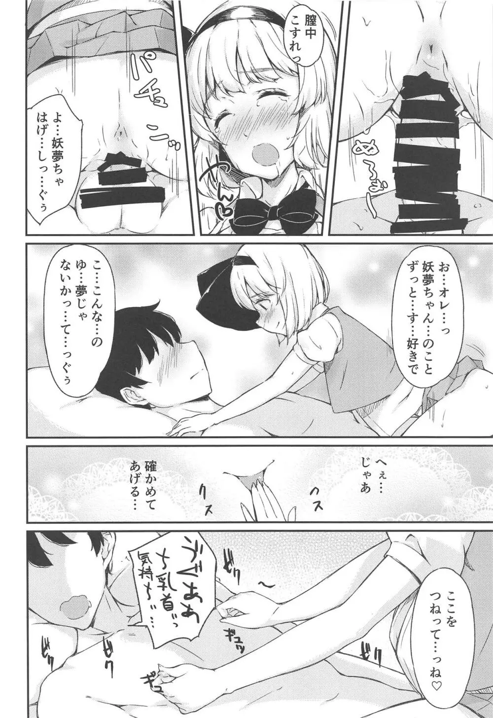 庭師の娘と楽しい子作りセックス - page13