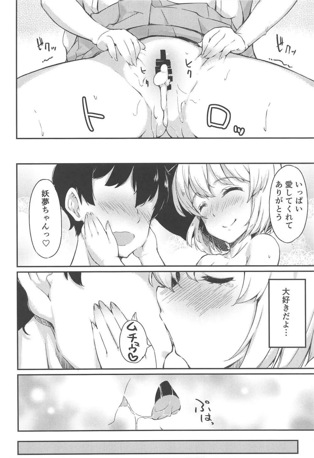 庭師の娘と楽しい子作りセックス - page15