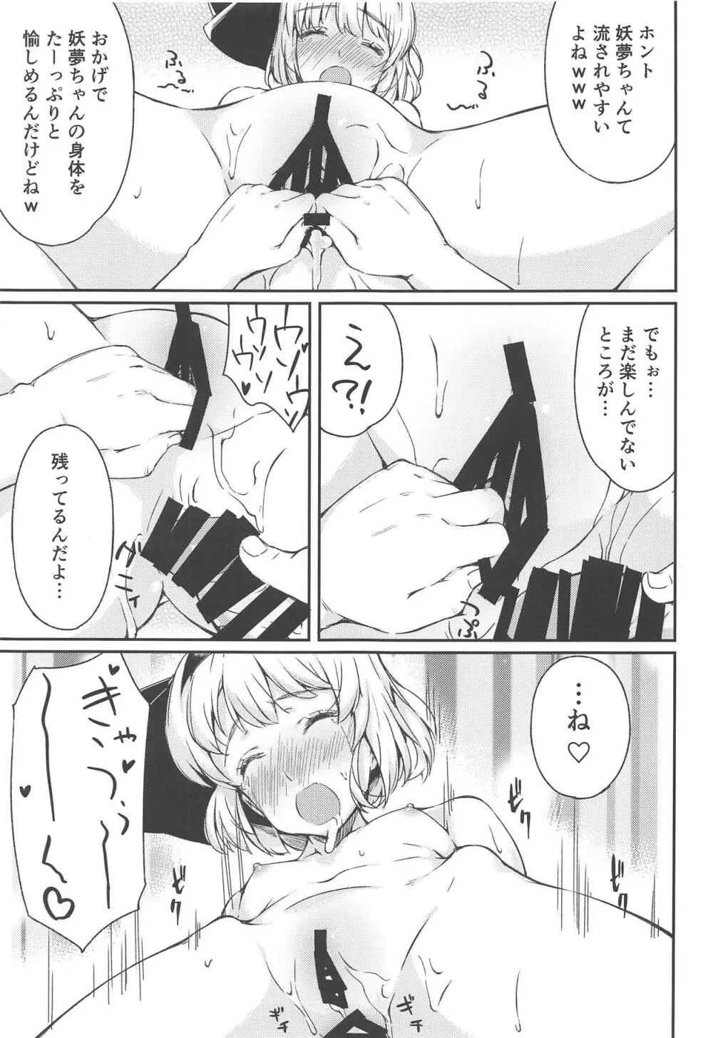 庭師の娘と楽しい子作りセックス - page18