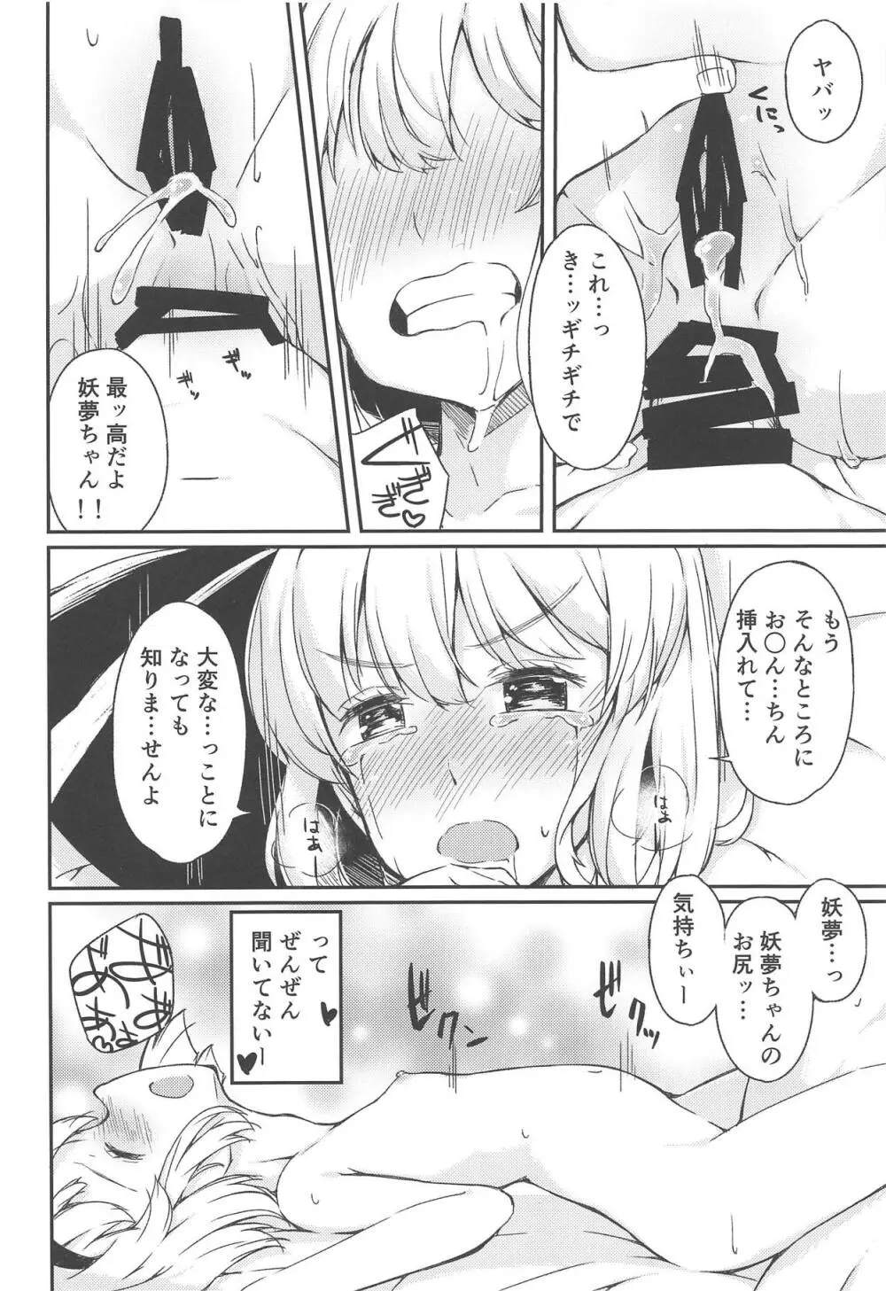 庭師の娘と楽しい子作りセックス - page19