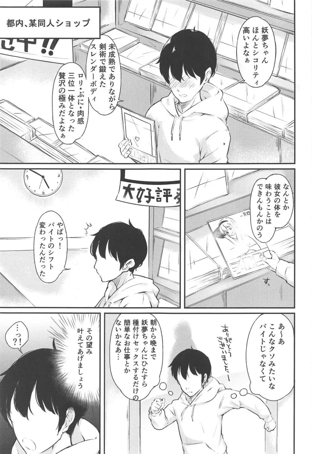 庭師の娘と楽しい子作りセックス - page2