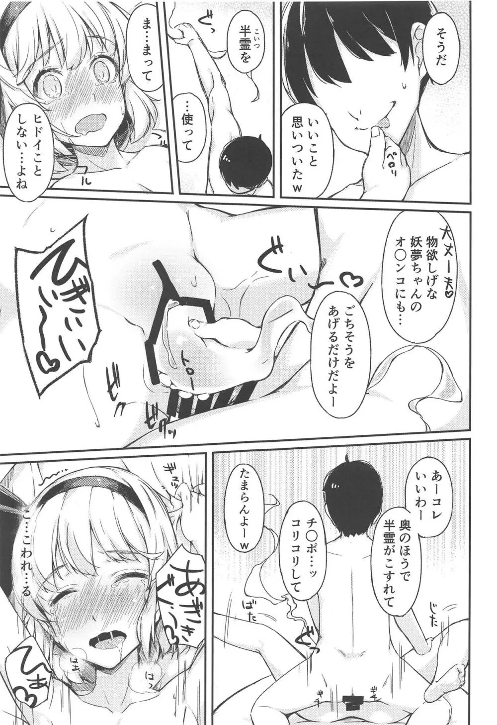 庭師の娘と楽しい子作りセックス - page20