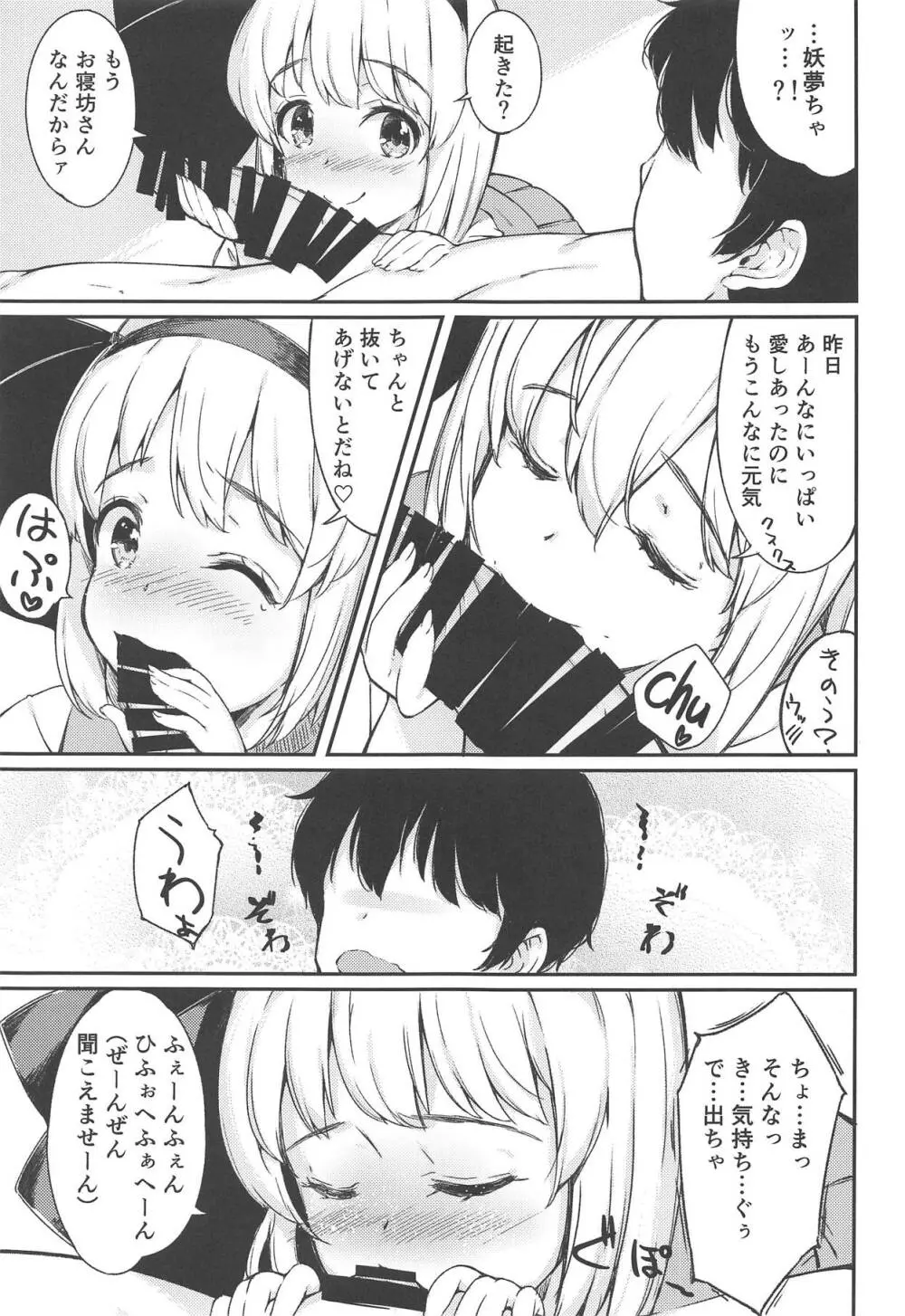 庭師の娘と楽しい子作りセックス - page6