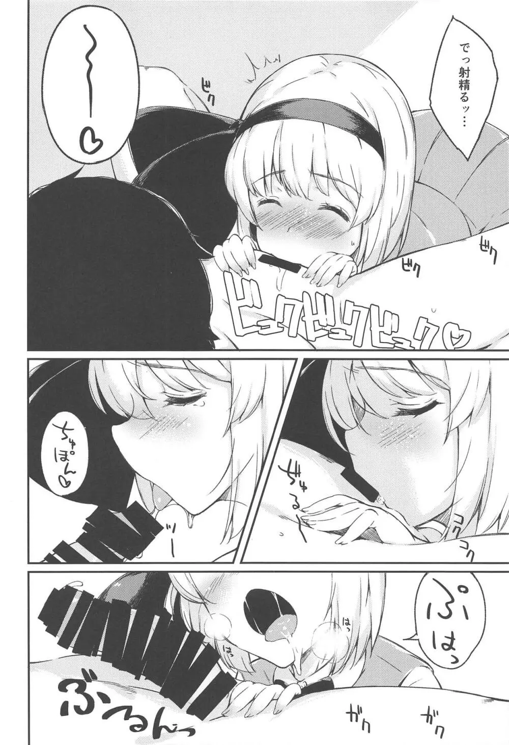 庭師の娘と楽しい子作りセックス - page7