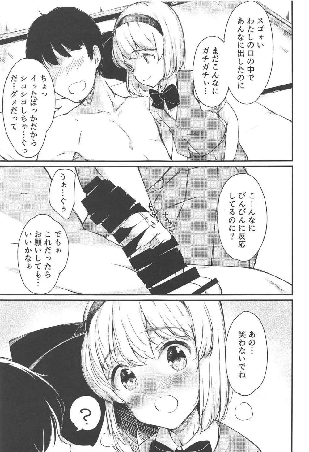 庭師の娘と楽しい子作りセックス - page8