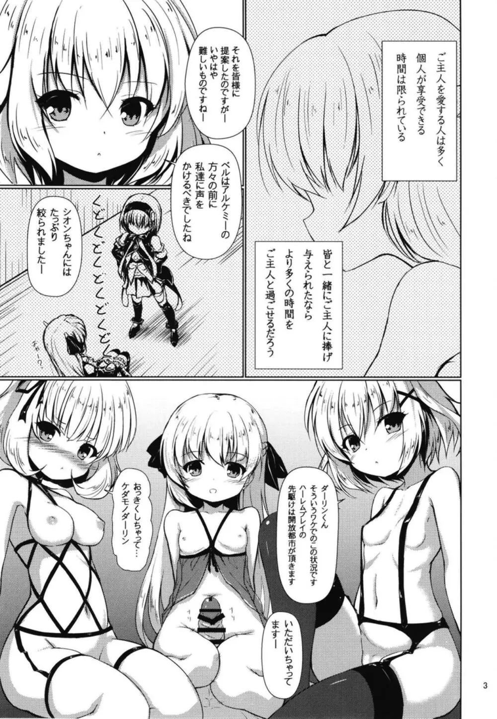 ごしゅじんの愛をみなさまに - page2