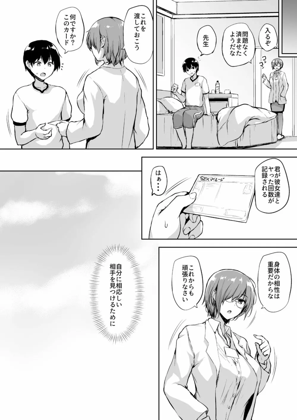 いきなり子作り活動 - page33