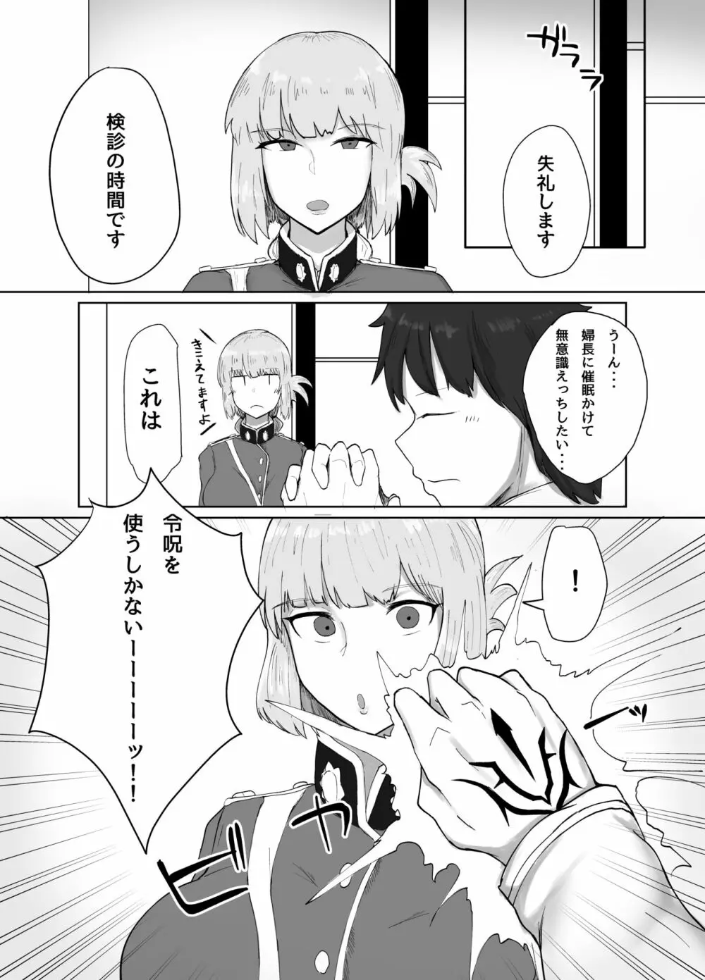 婦長とすけべしたい本 - page2