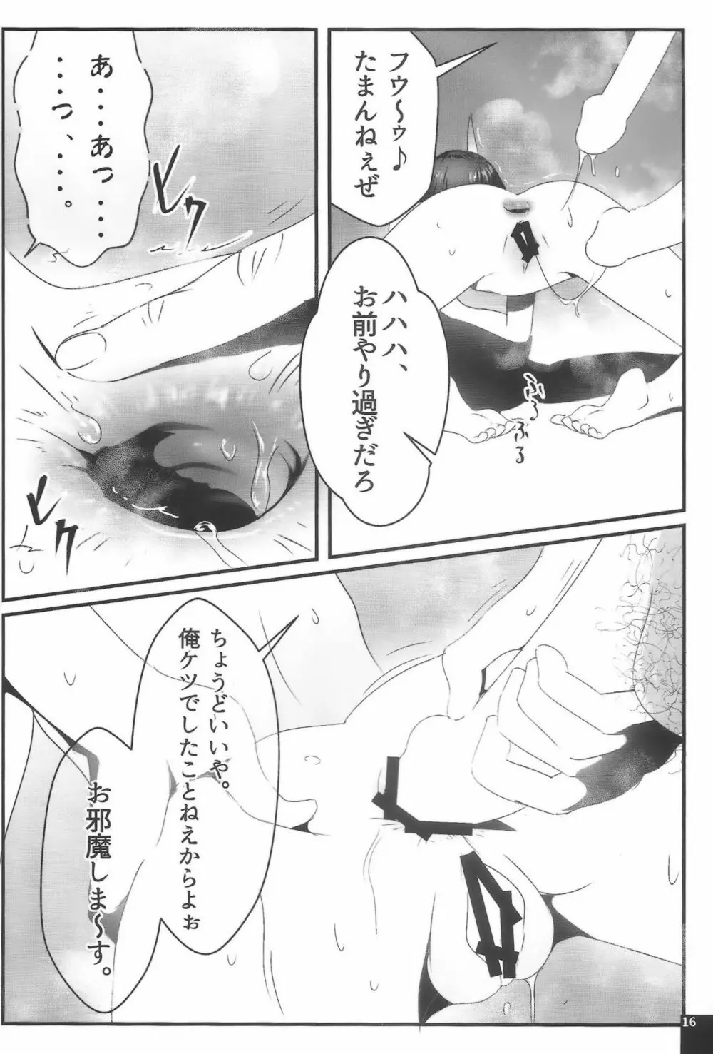 キメセク廻され本 酒呑童子 - page15