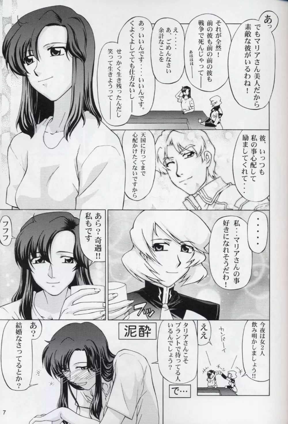 タリアさんとマリューさん ですってね！ - page6