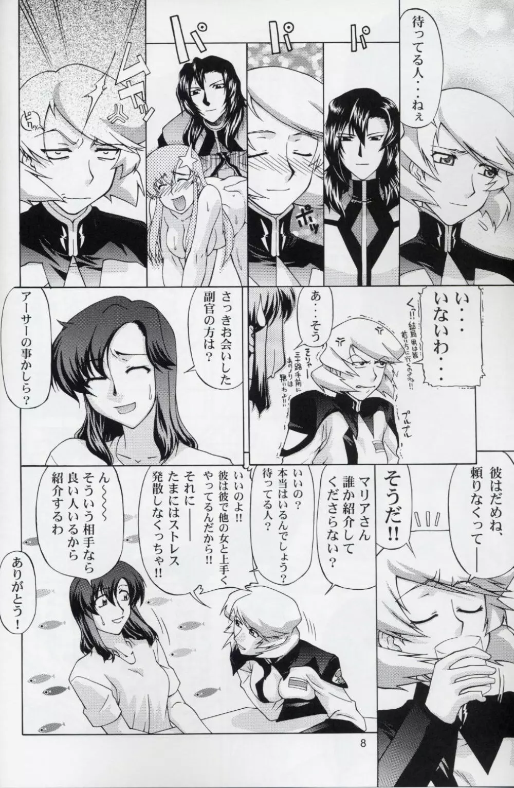 タリアさんとマリューさん ですってね！ - page7