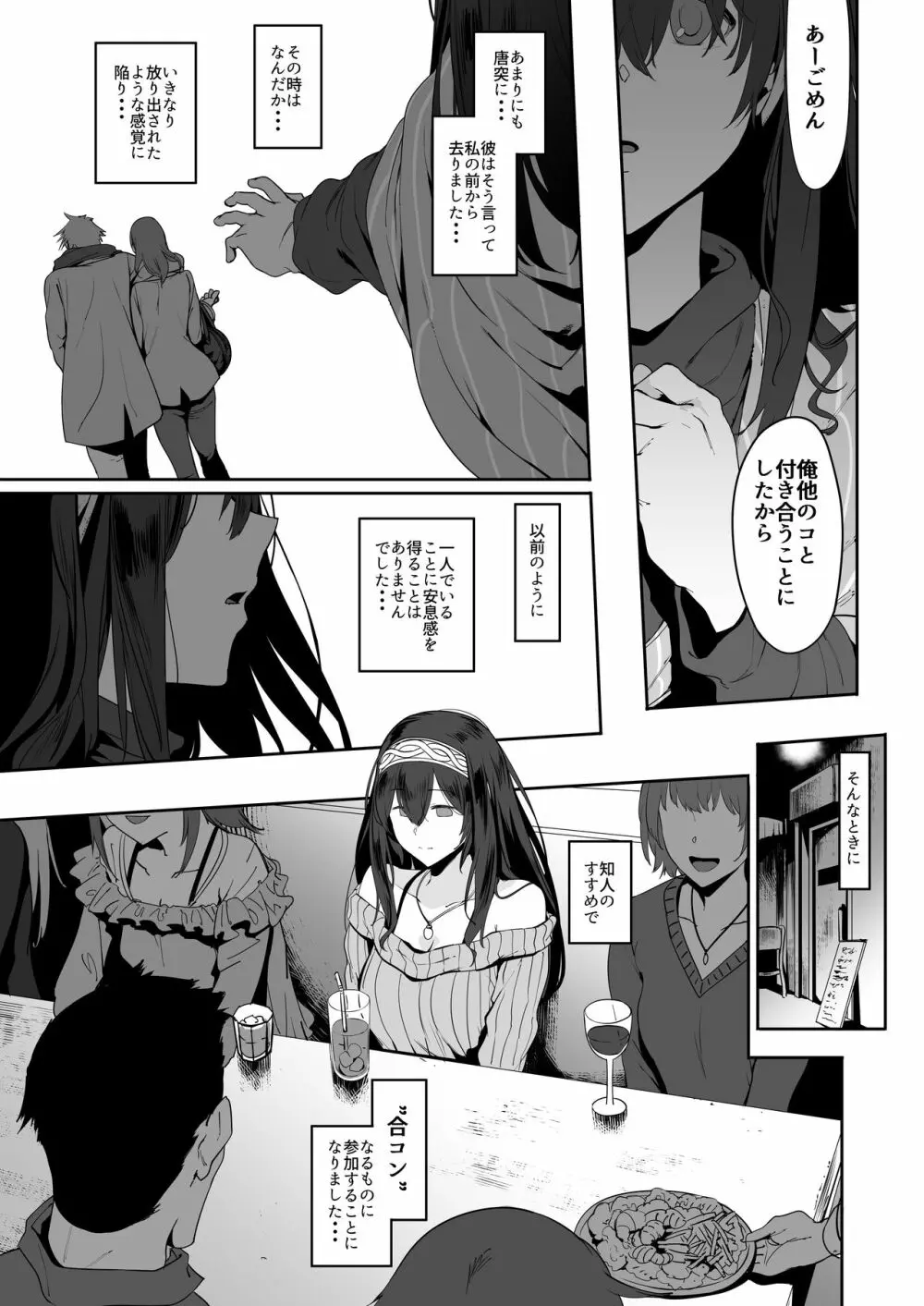 鷺沢文香はよくモテる - page15