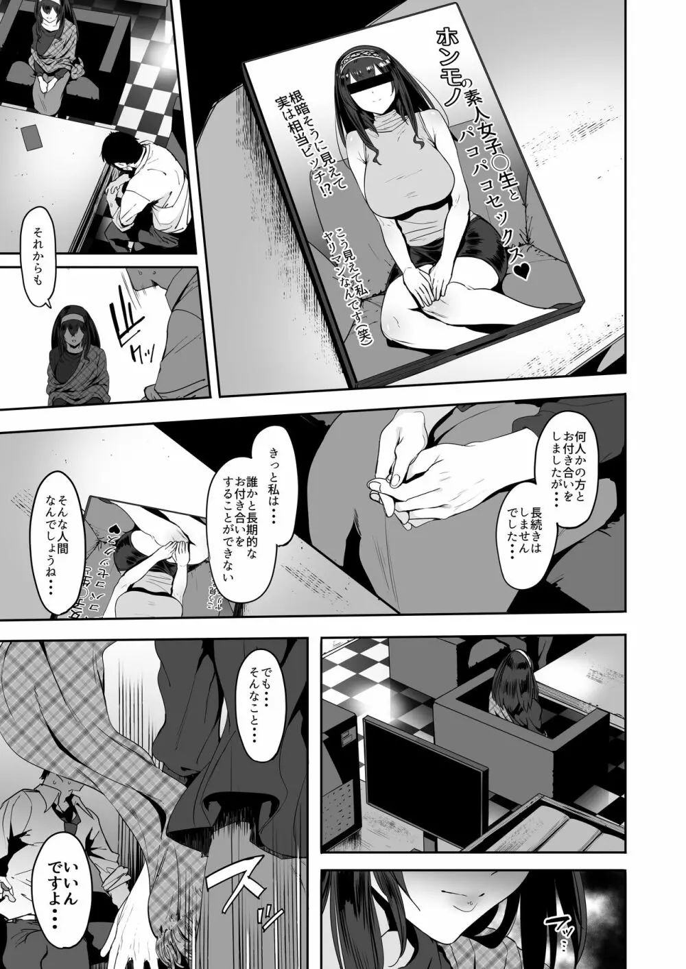 鷺沢文香はよくモテる - page27