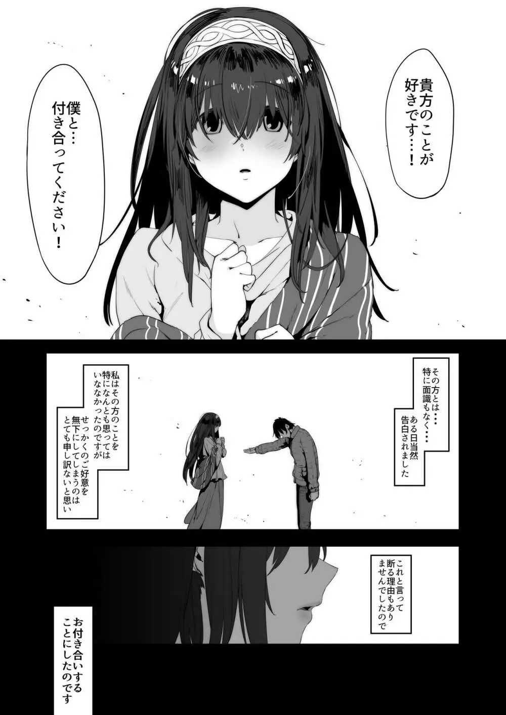 鷺沢文香はよくモテる - page3