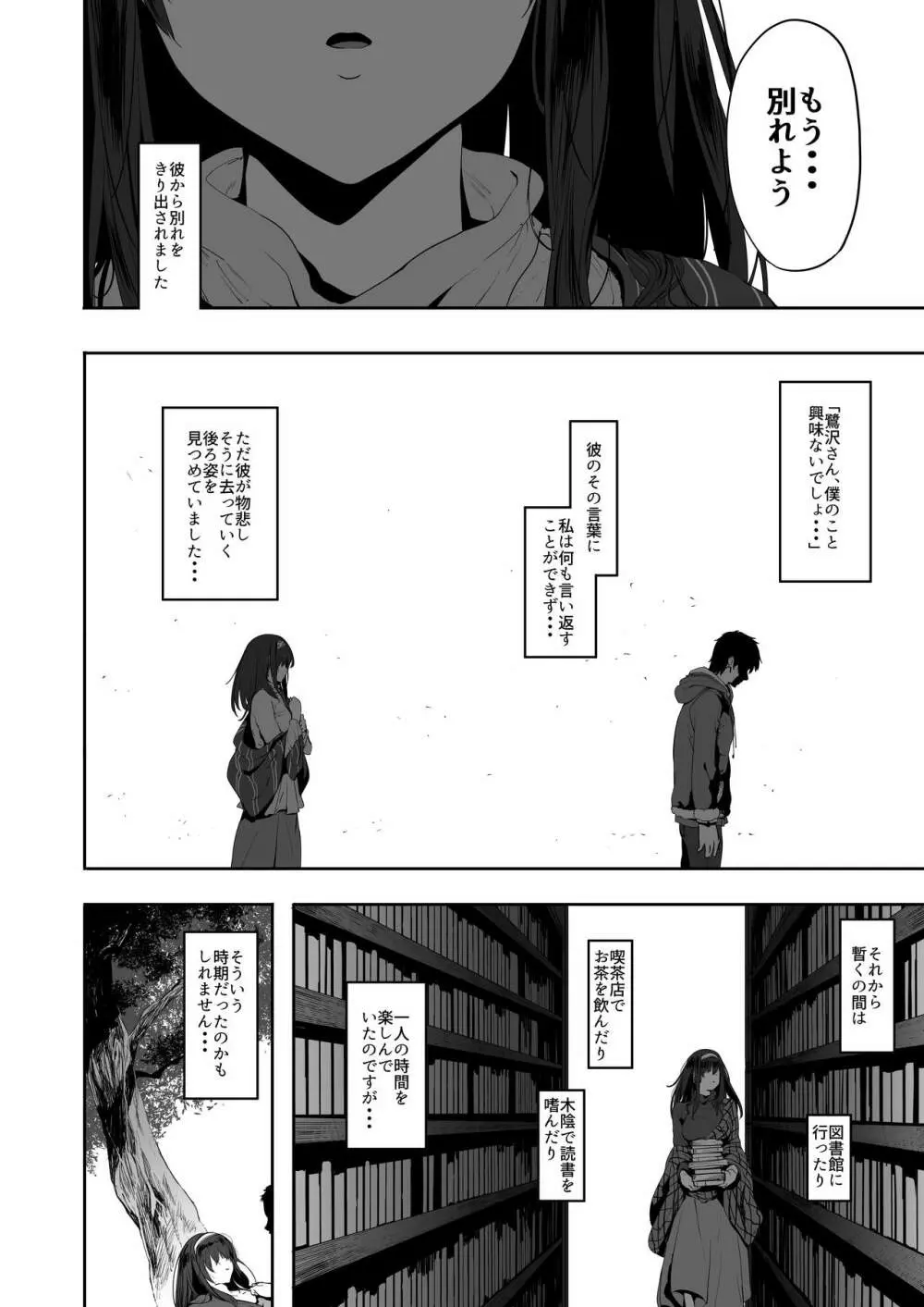 鷺沢文香はよくモテる - page6