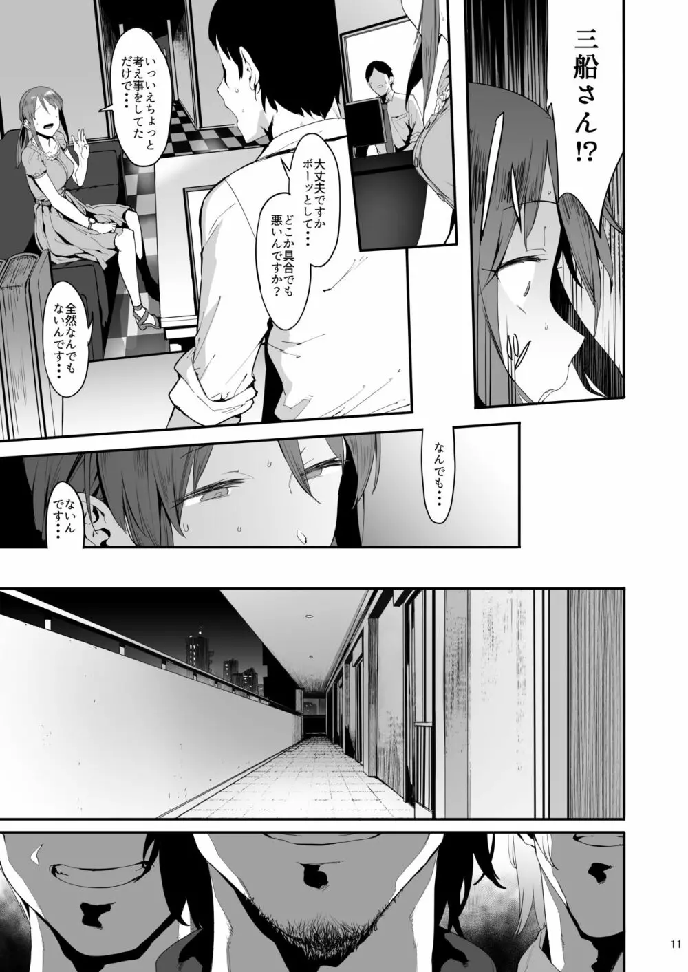 三船美優の後悔 - page10