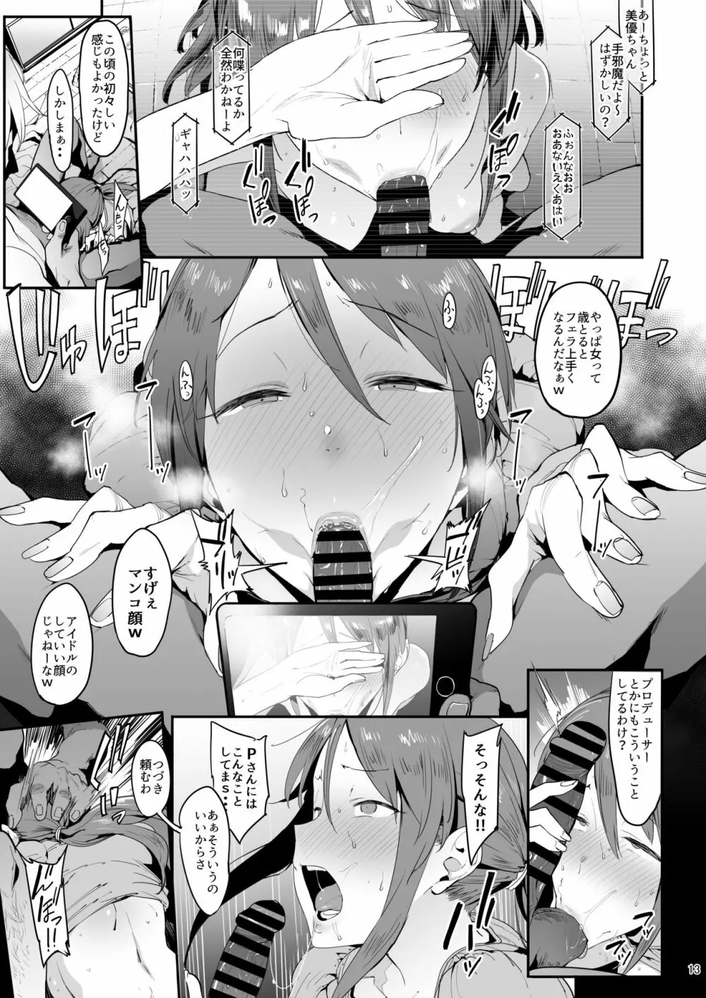 三船美優の後悔 - page12