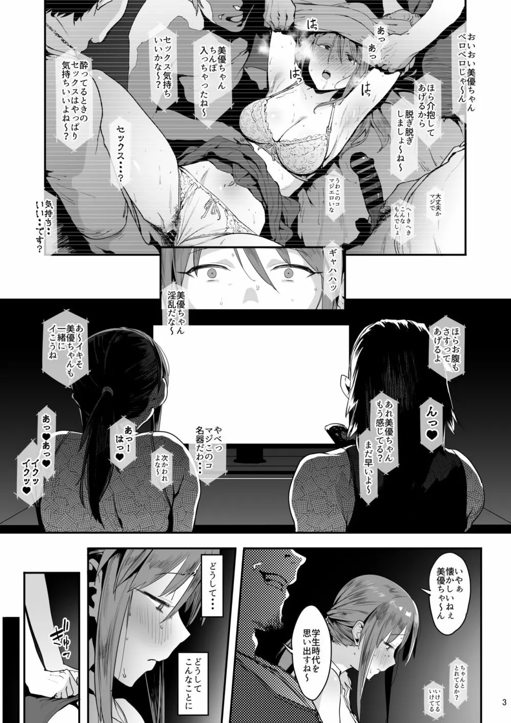 三船美優の後悔 - page2