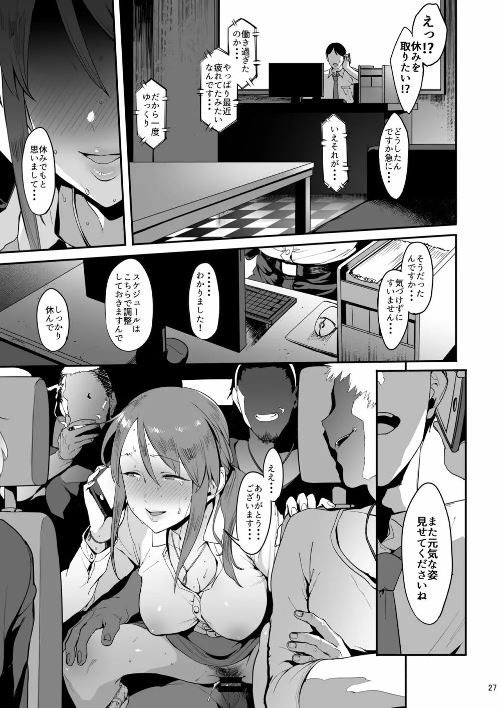 三船美優の後悔 - page26