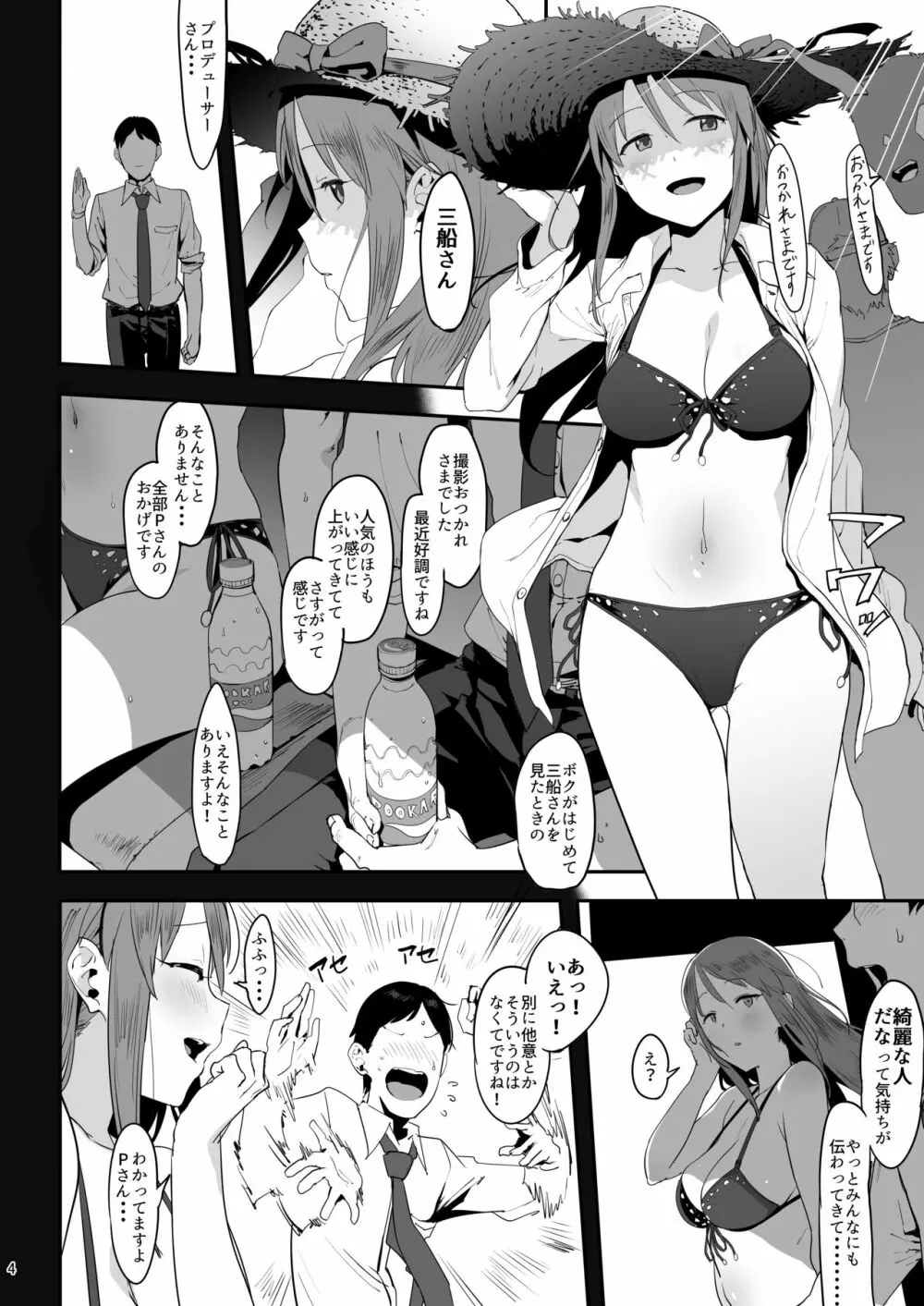 三船美優の後悔 - page3