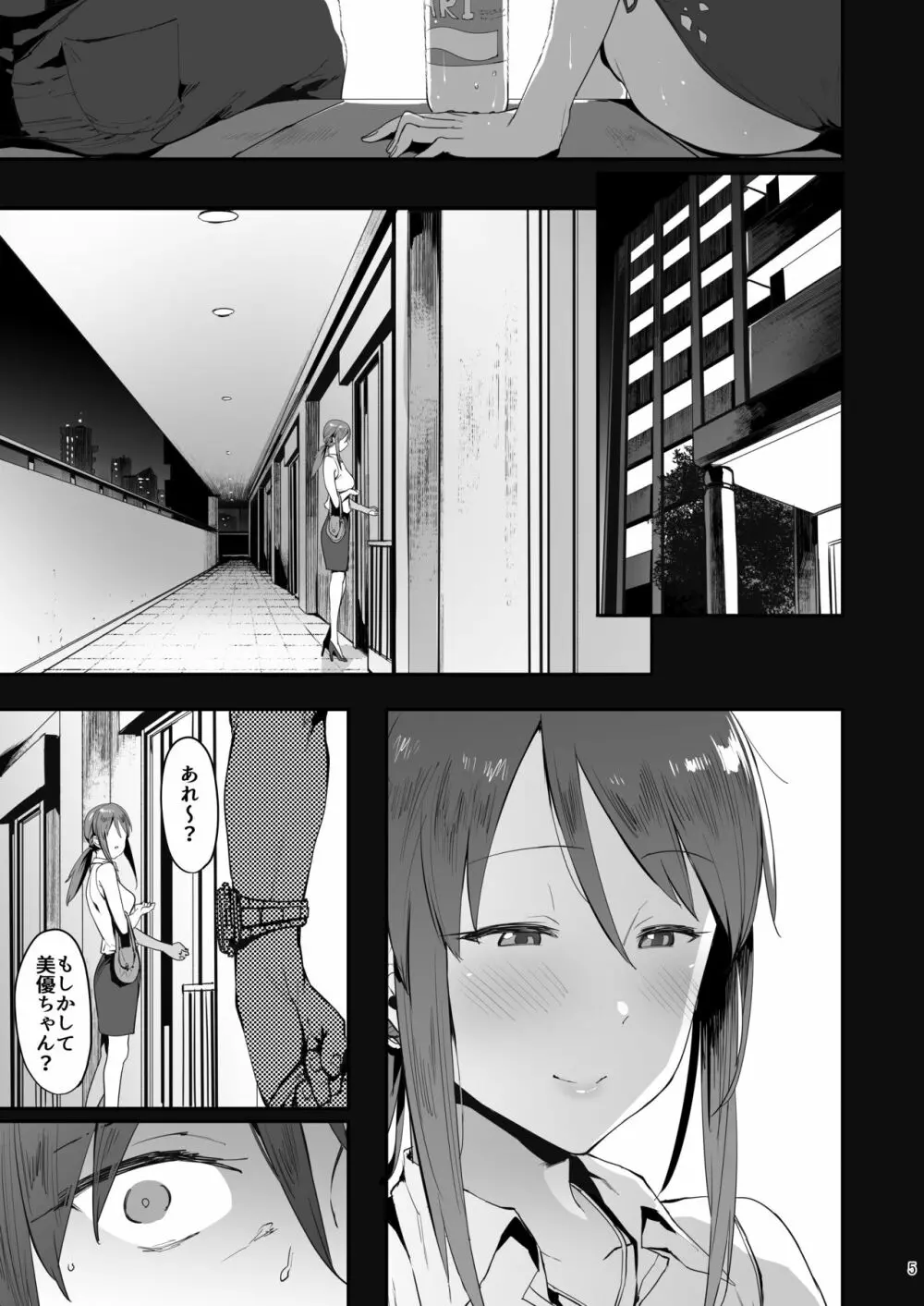 三船美優の後悔 - page4