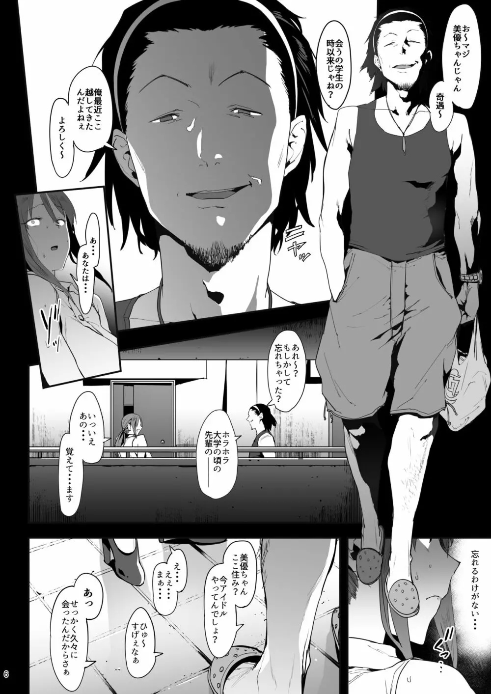 三船美優の後悔 - page5