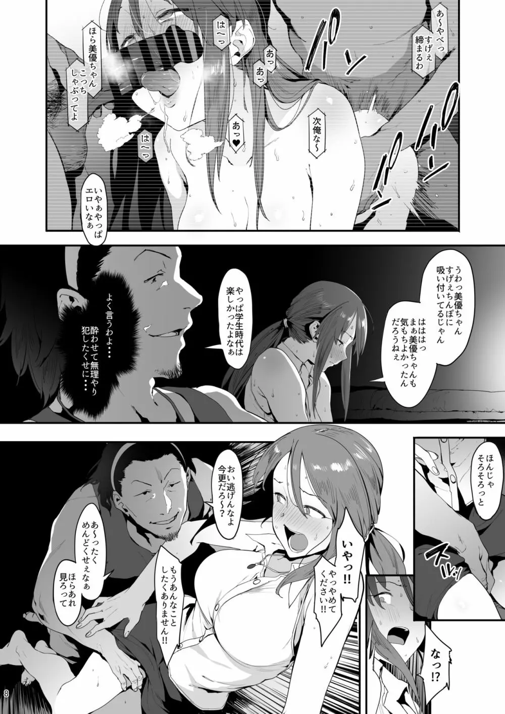 三船美優の後悔 - page7