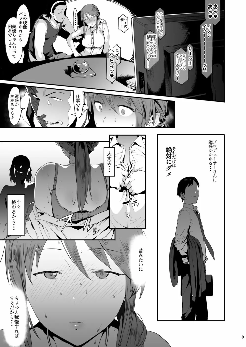 三船美優の後悔 - page8