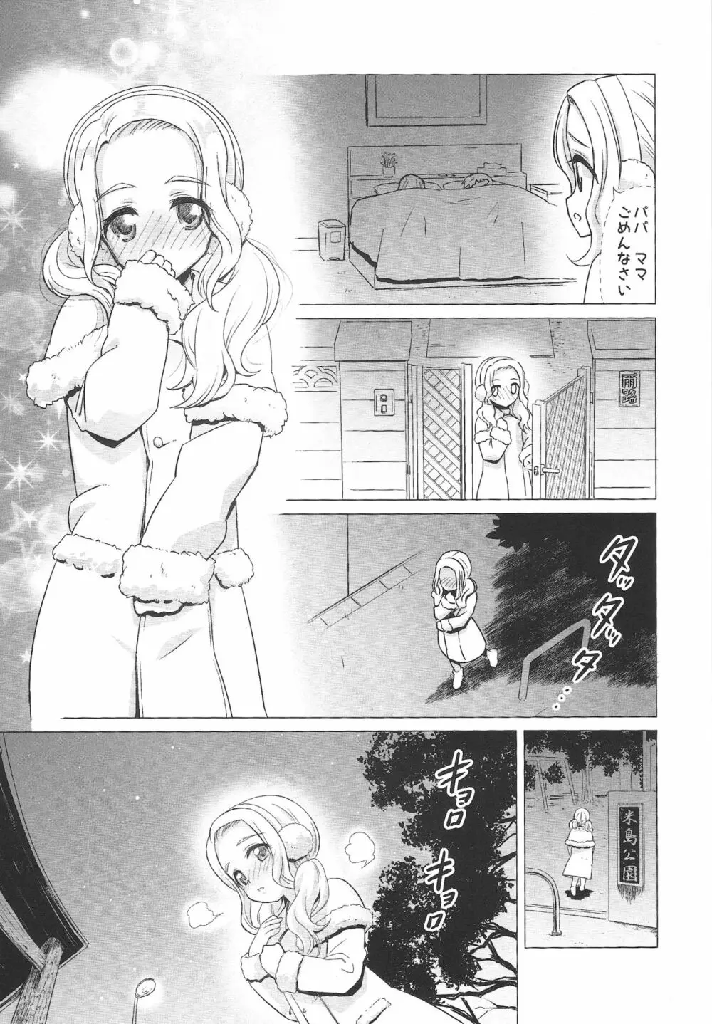 雨路リリアの露出マゾアクメ - page2