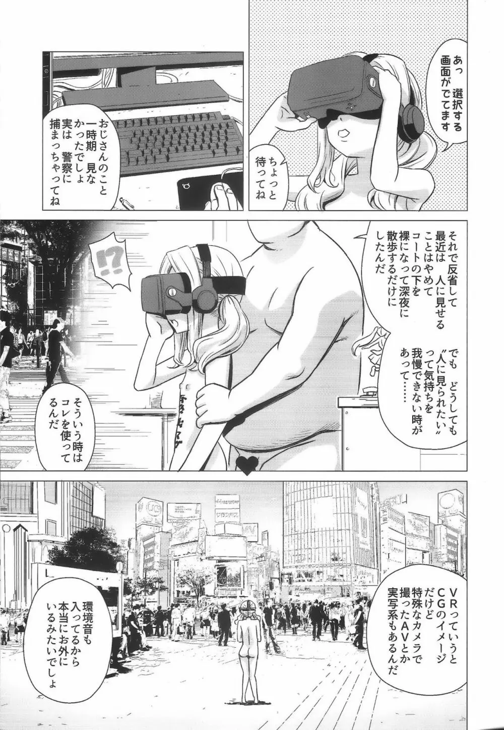 雨路リリアの露出マゾアクメ - page20