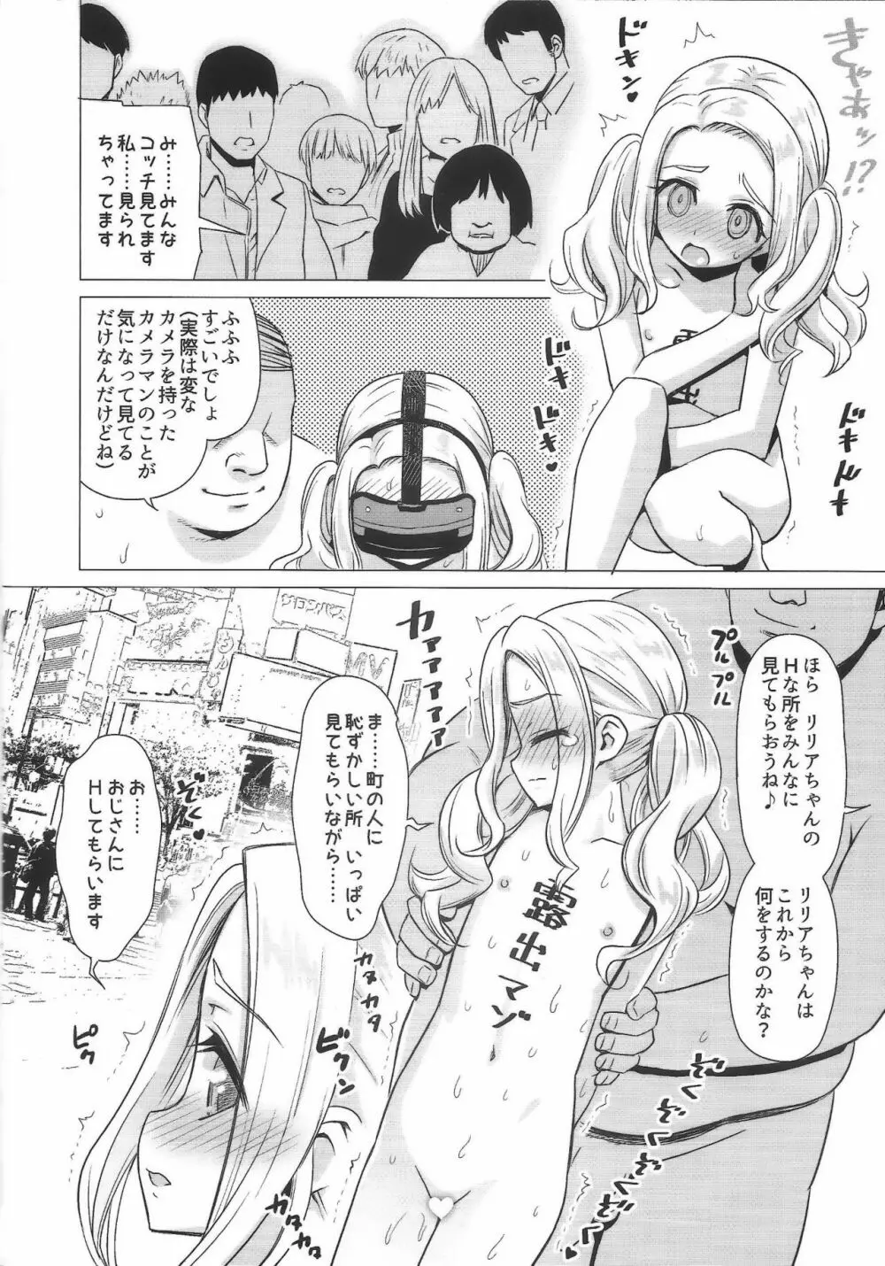 雨路リリアの露出マゾアクメ - page21