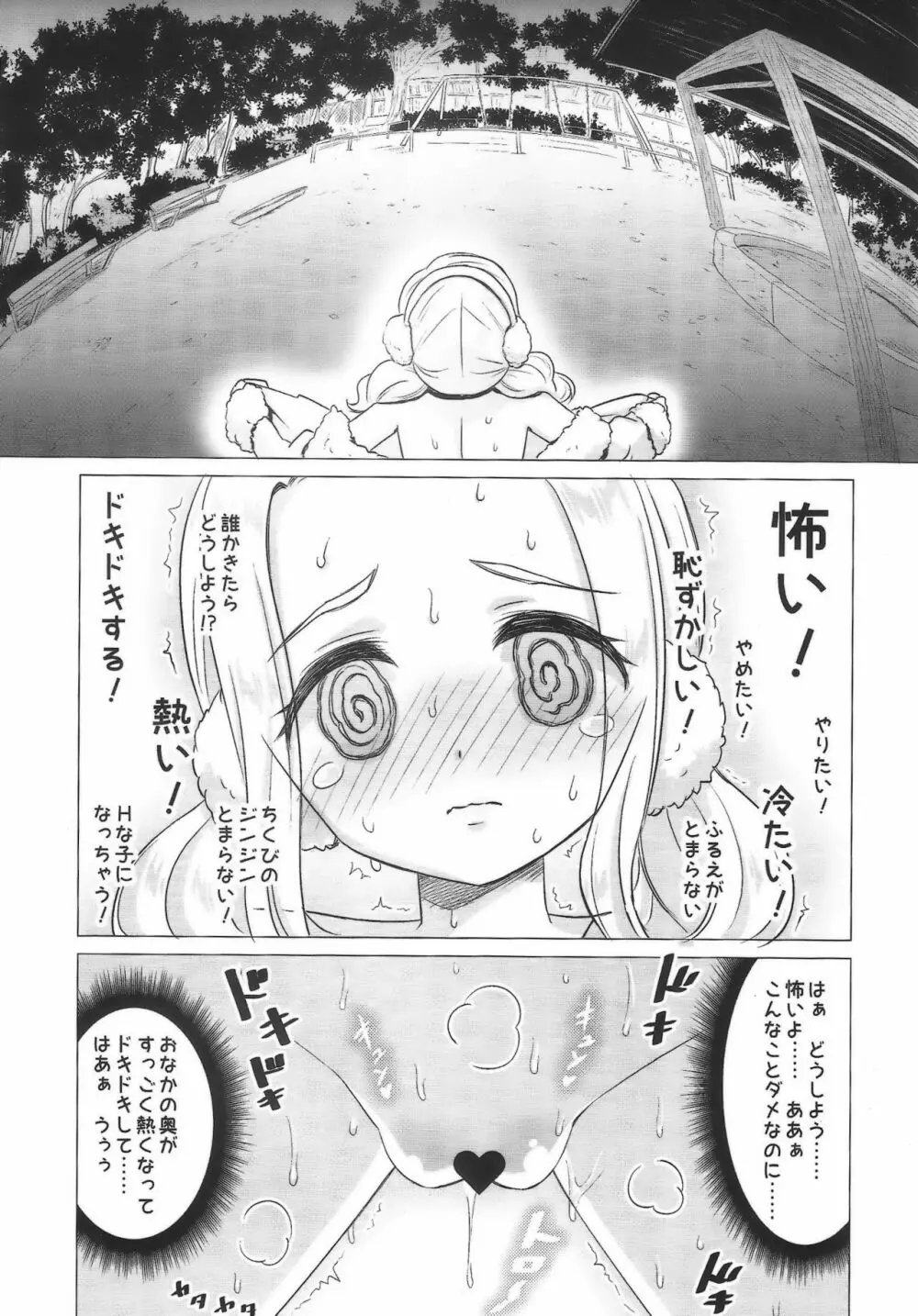 雨路リリアの露出マゾアクメ - page4