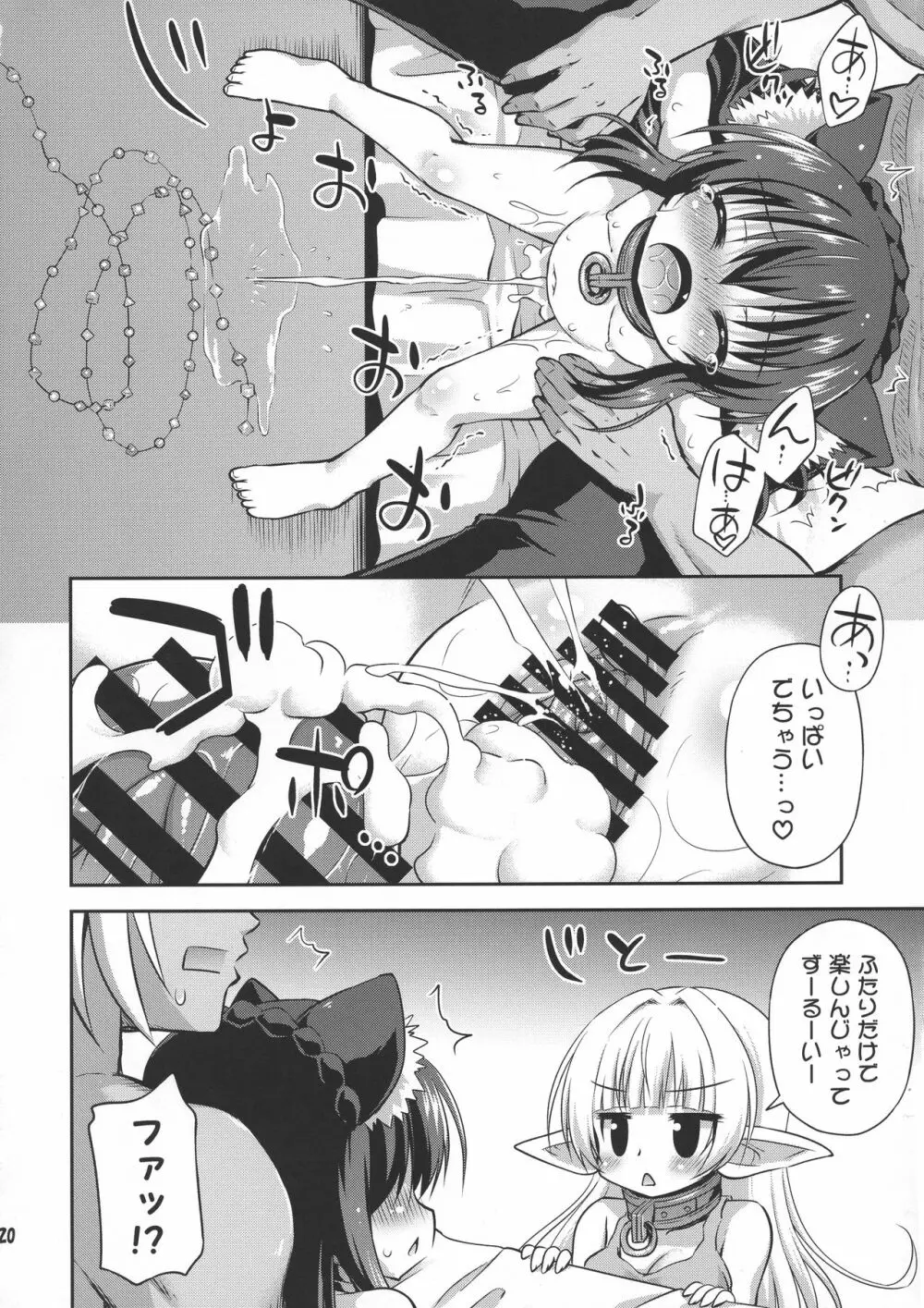 異世界でリア充生活 - page19