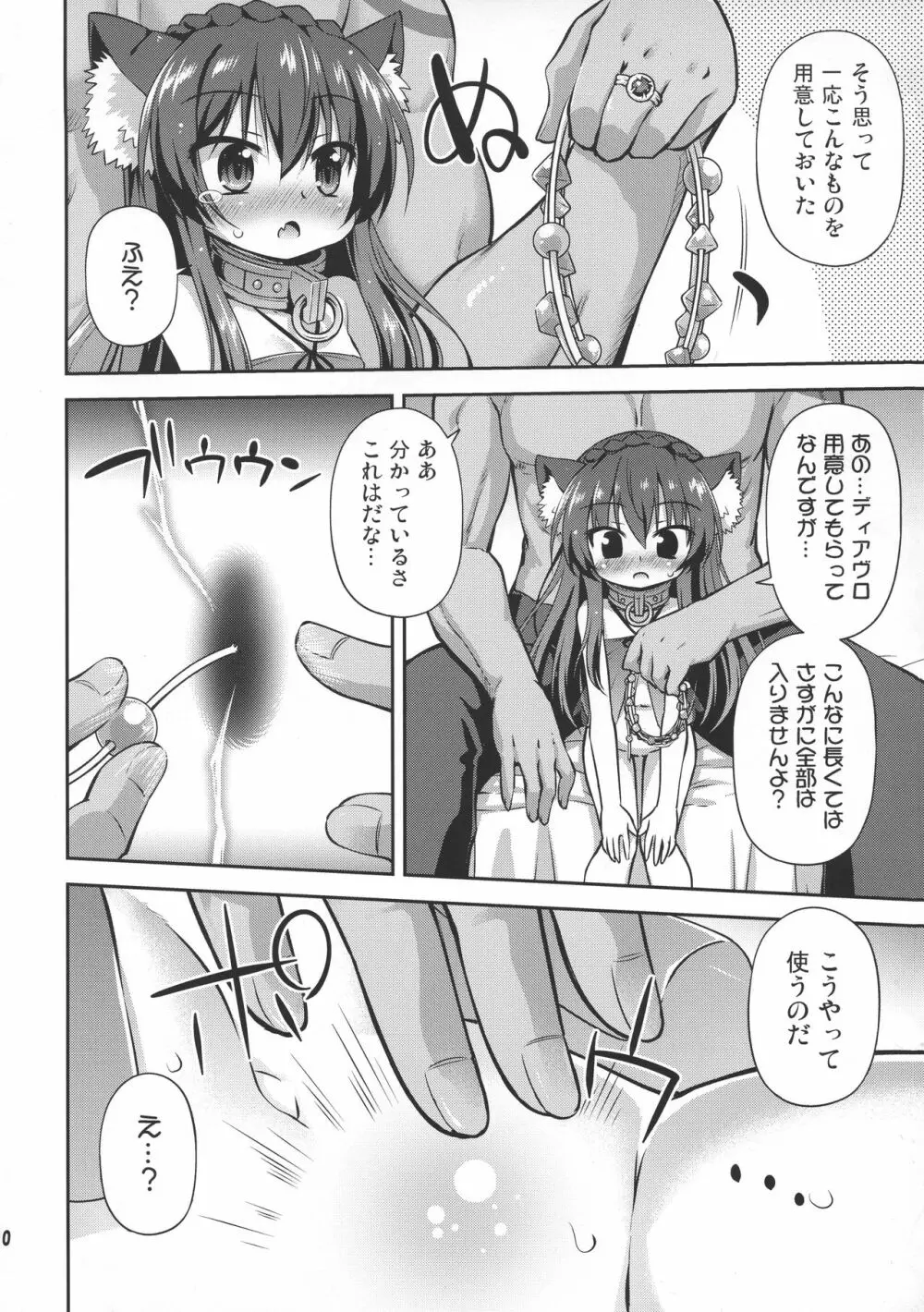 異世界でリア充生活 - page9