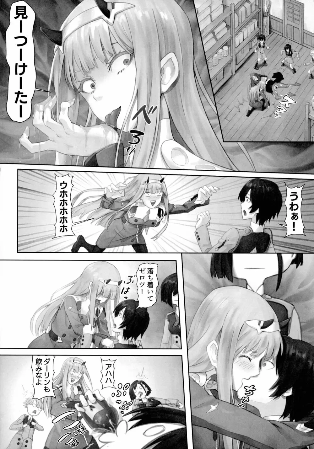 ゴローの嫁は良い女！ - page10