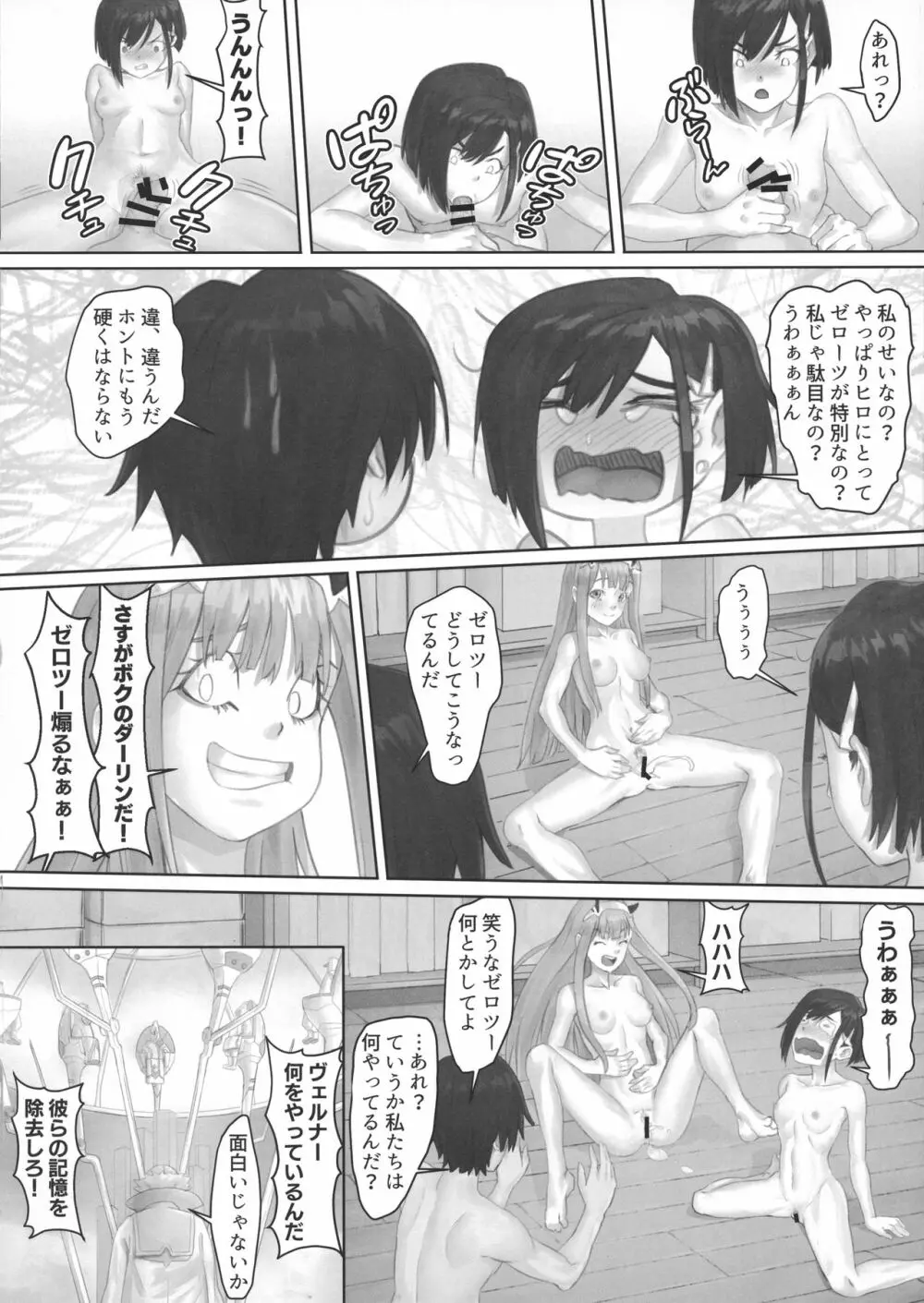 ゴローの嫁は良い女！ - page25