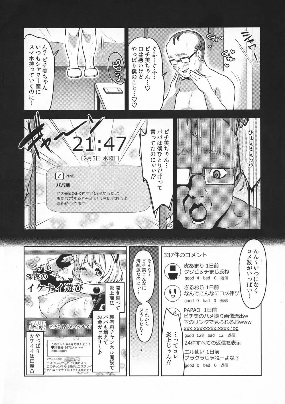 ふたなりコスプレゲーマーサポ募集中 - page16