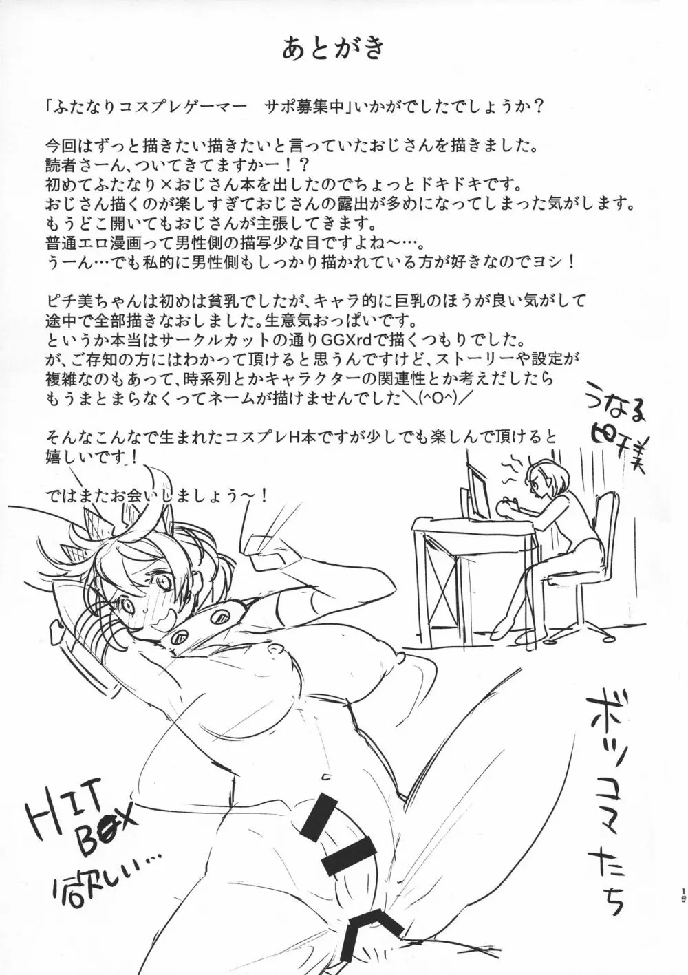 ふたなりコスプレゲーマーサポ募集中 - page17