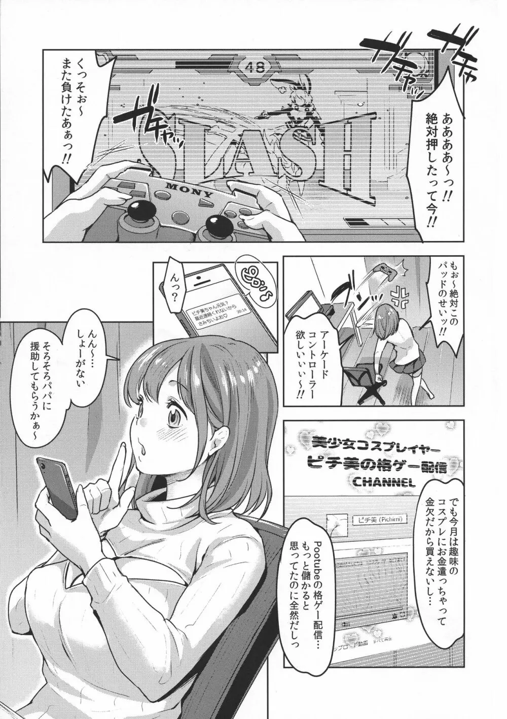 ふたなりコスプレゲーマーサポ募集中 - page3