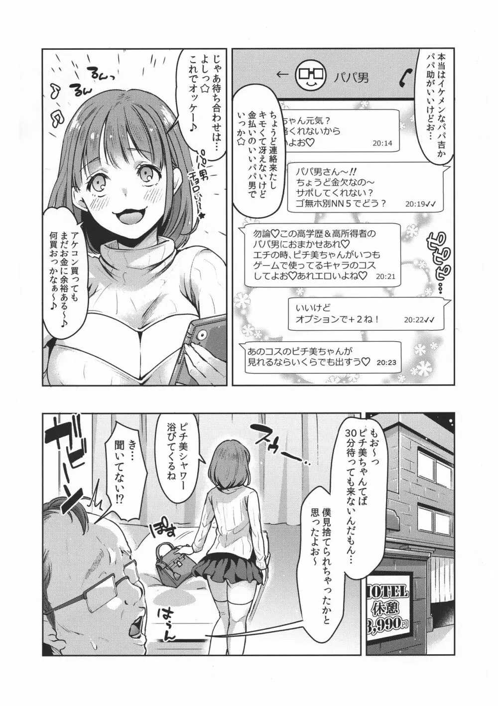 ふたなりコスプレゲーマーサポ募集中 - page4
