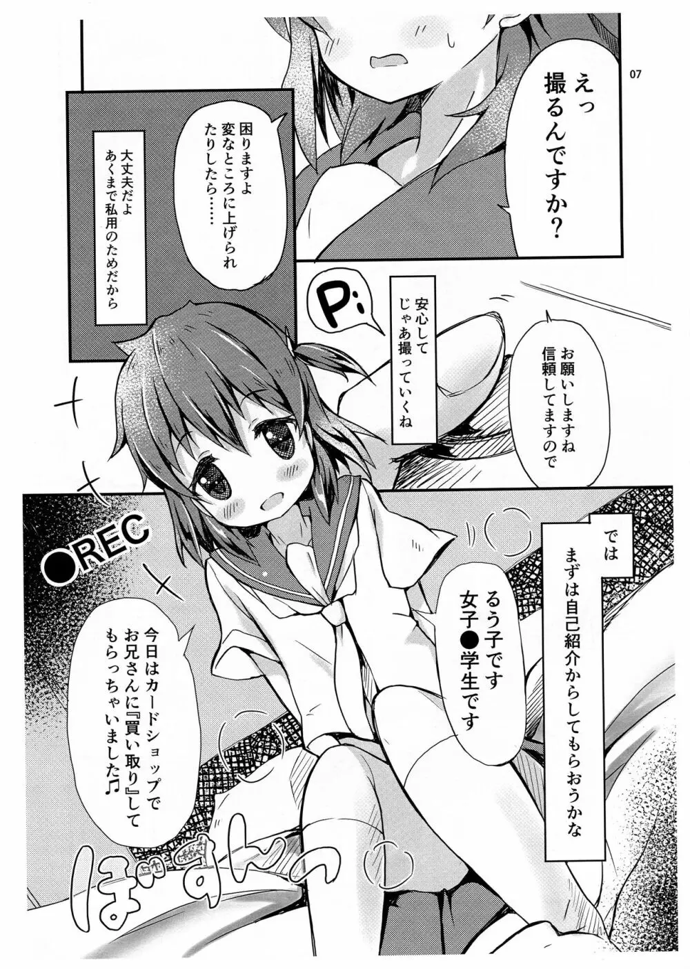 ただいま買い取り強化中です - page6