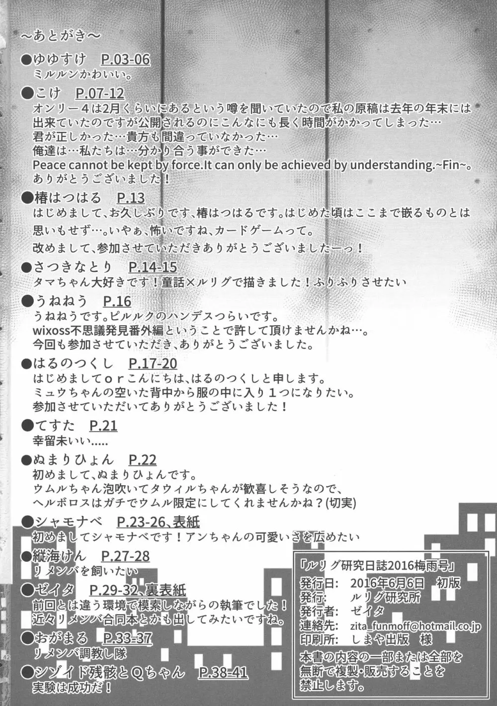 ルリグ研究日誌2016梅雨号 - page42