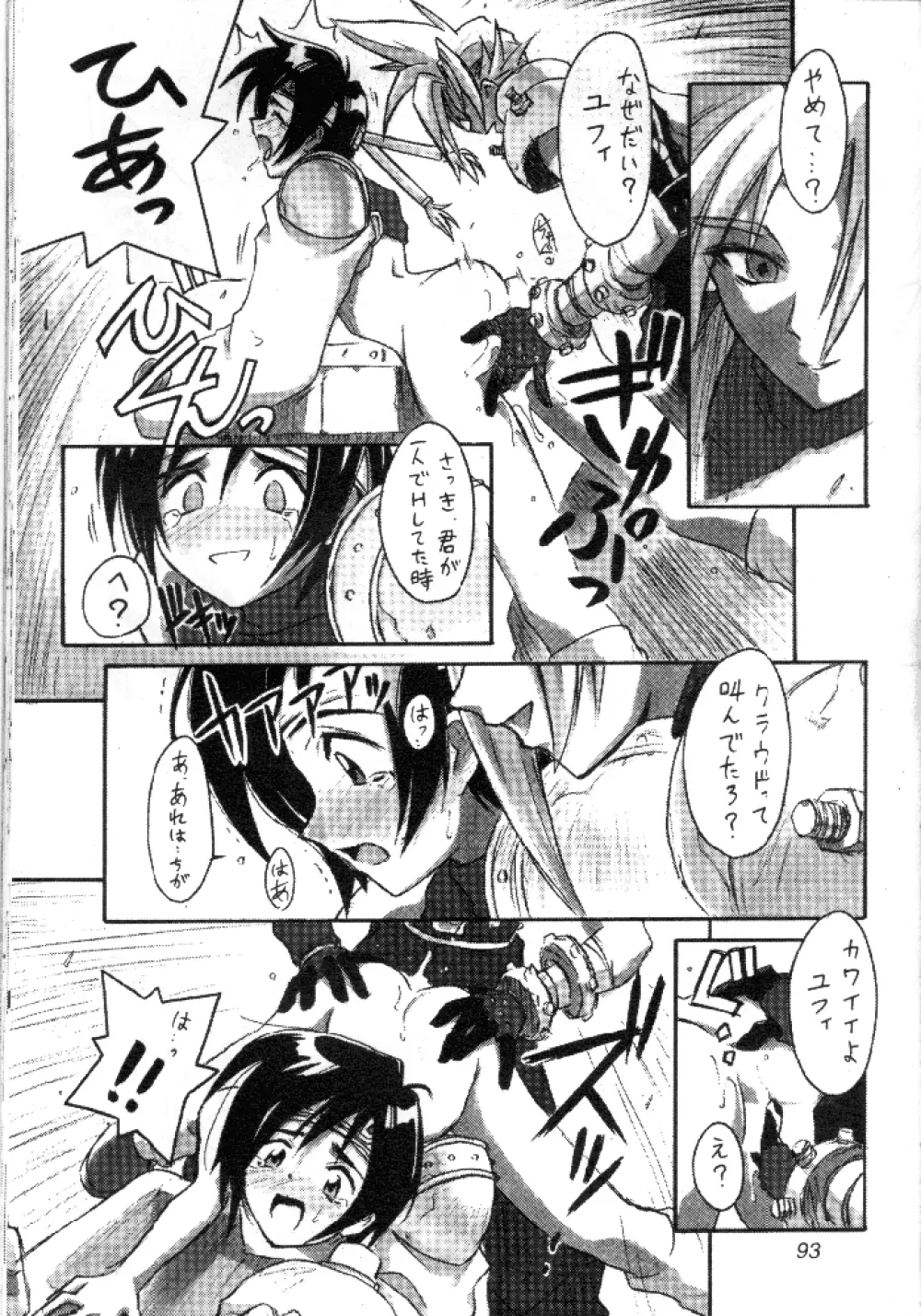 (Cレヴォ22) [Cu-little2 (べてぃ, まぎぃ)] えふえふせぶん1-2-3 EFU EFU SEVEN 1-2-3 (ファイナルファンタジー VII) - page24