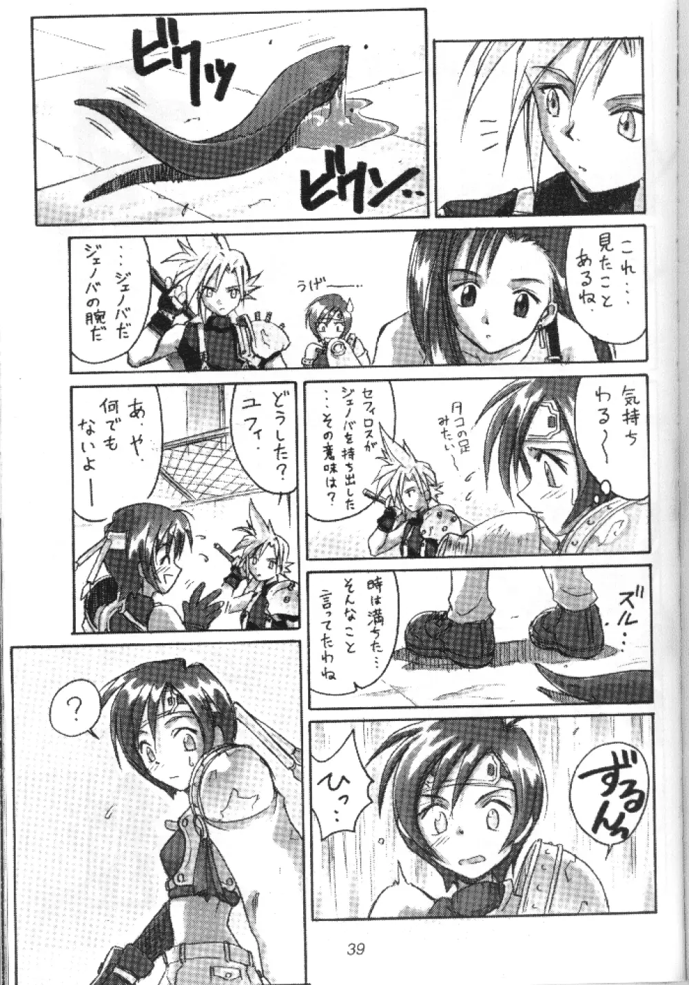 (Cレヴォ22) [Cu-little2 (べてぃ, まぎぃ)] えふえふせぶん1-2-3 EFU EFU SEVEN 1-2-3 (ファイナルファンタジー VII) - page5