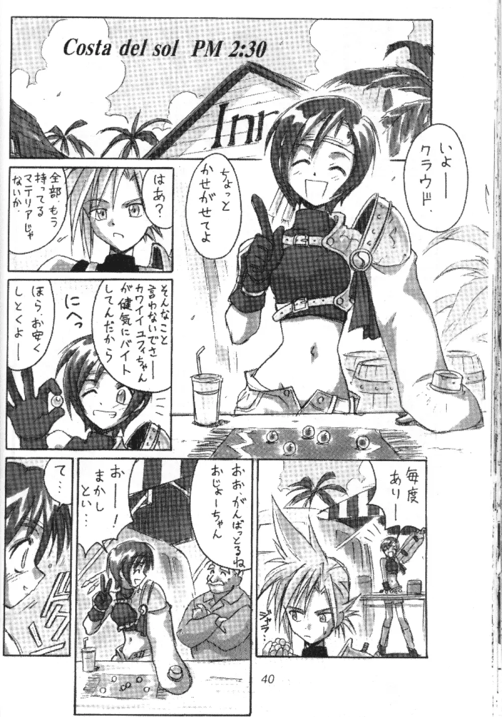 (Cレヴォ22) [Cu-little2 (べてぃ, まぎぃ)] えふえふせぶん1-2-3 EFU EFU SEVEN 1-2-3 (ファイナルファンタジー VII) - page6