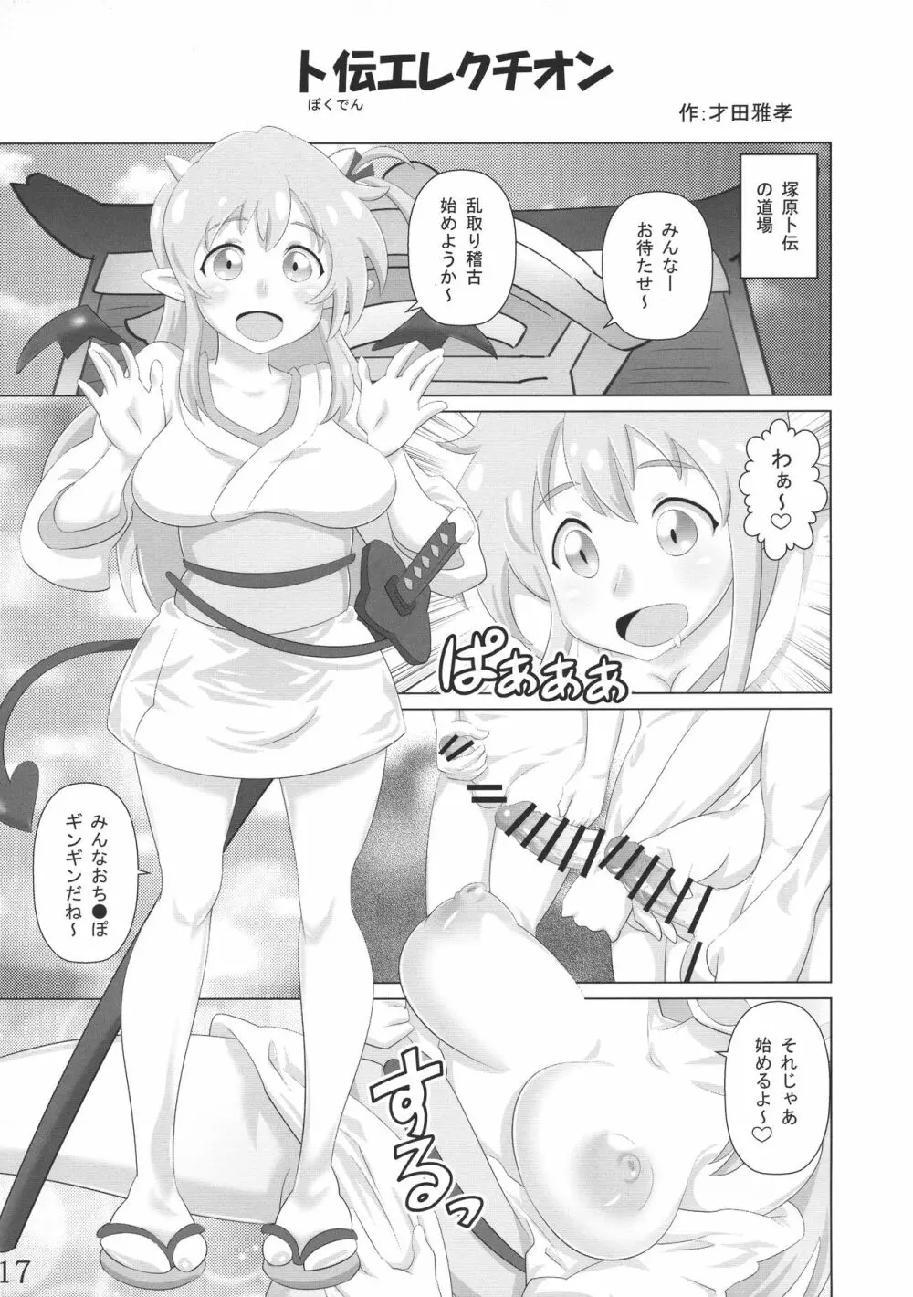 淫コレ - page16