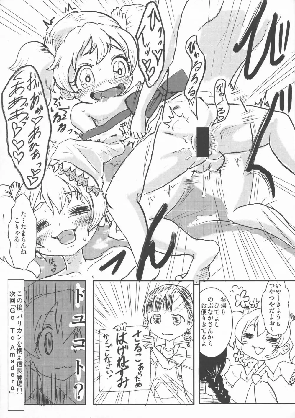 で戦違! Demone Sencolle ha Chigaundesuyo! - page12