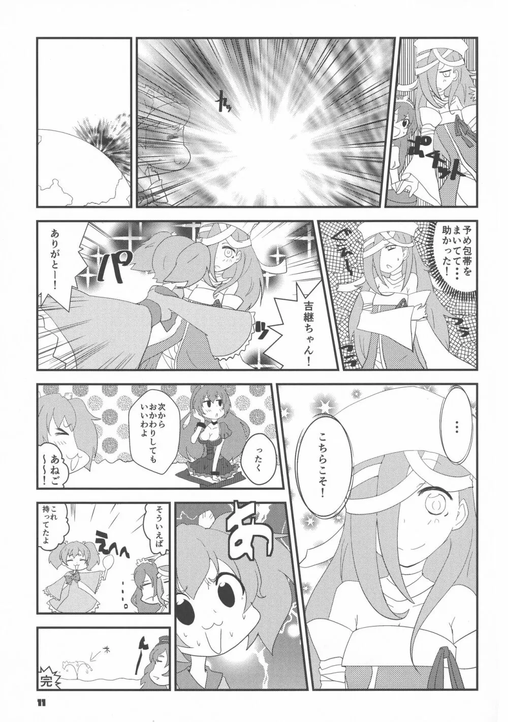 戦コレ活動 - page11